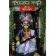 পশ্চিমবঙ্গের সংস্কৃতি (৩য় খণ্ড)